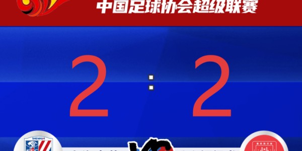 乐鱼体育下载-【足球】上海申花主场2：2战平重庆铜梁龙|头球|迪马塔|角球|朱辰杰|上海申花足球俱乐部_新浪新闻